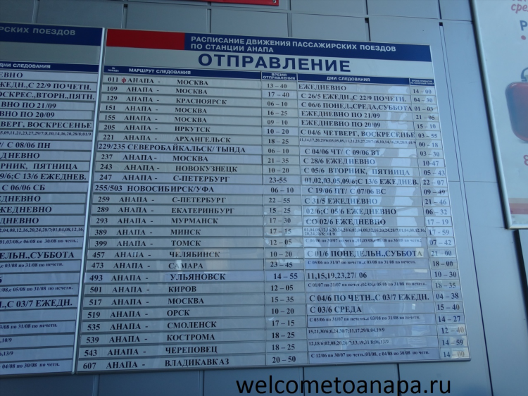 Табло жд калининград