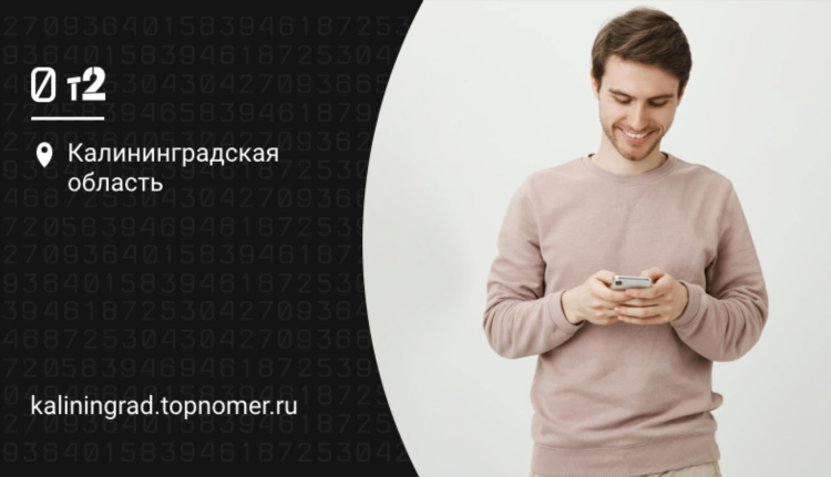 Теле2 калининград