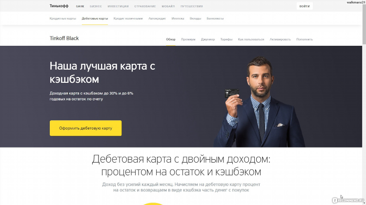 Тинькофф банк офис в калининграде