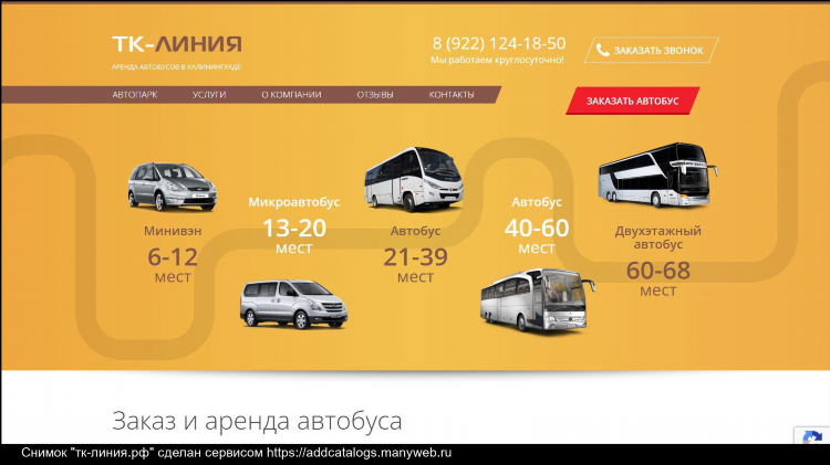 Тк сократ калининград