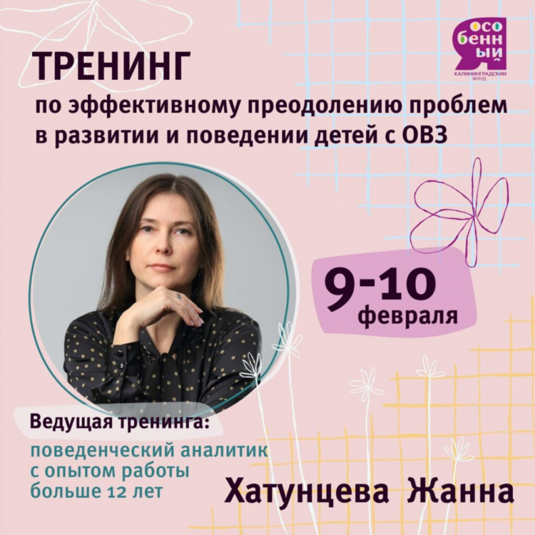 Тренинги калининград