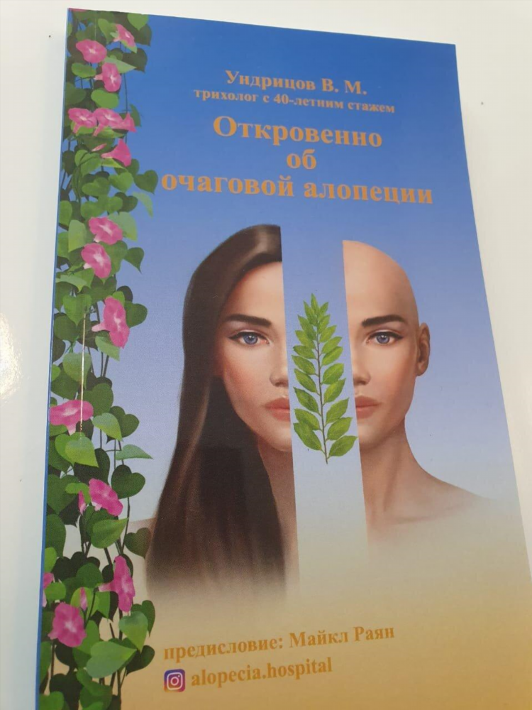 Трихолог в калининграде бесплатно