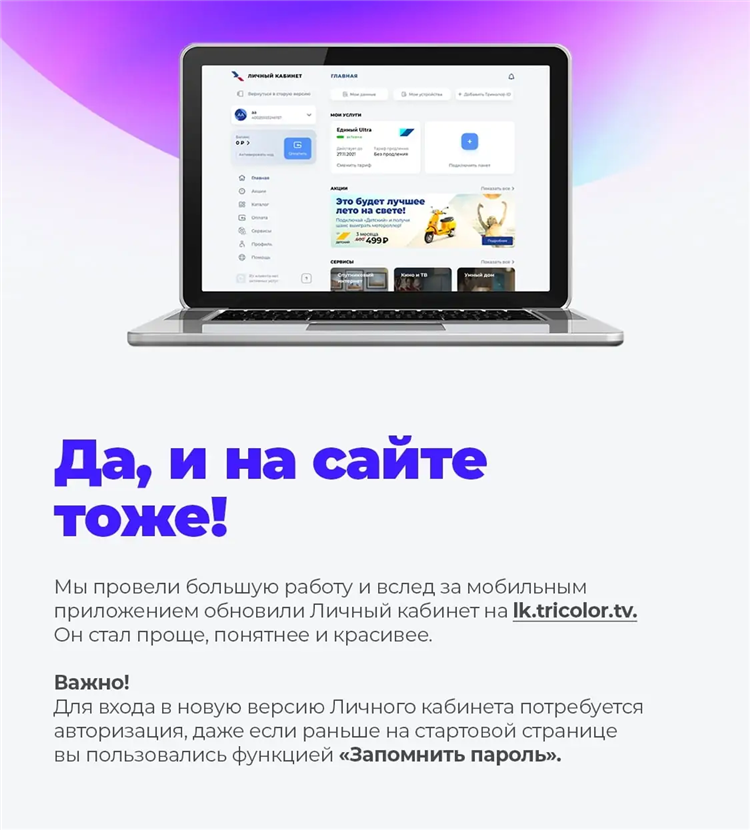 Триколор калининград личный кабинет