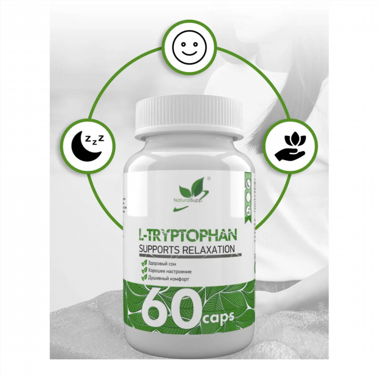 Триптофан купить в калининграде