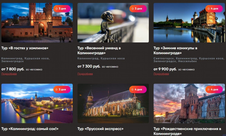 Турфирмы калининграда