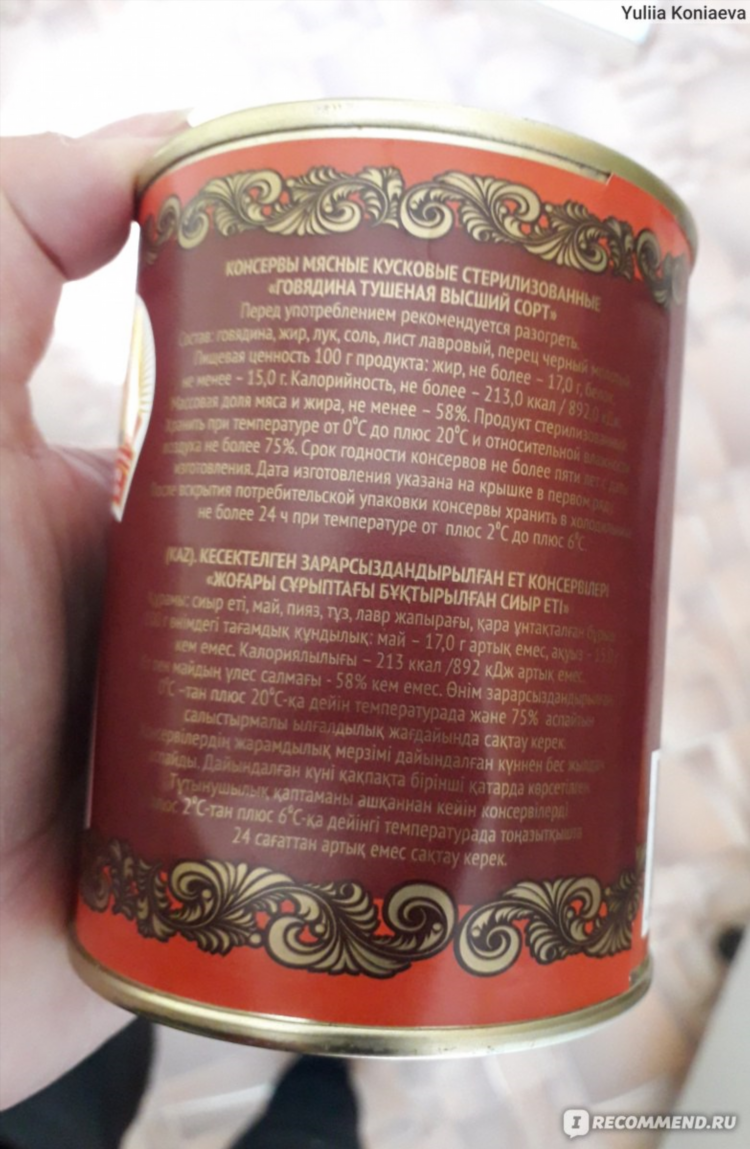 Тушенка говядина калининград