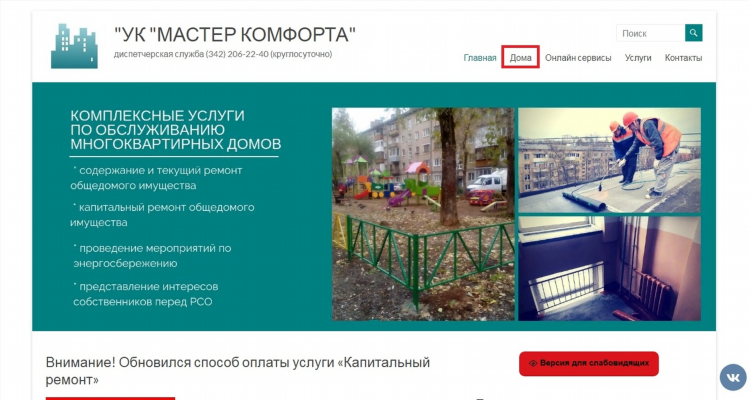 Ук мастер калининград