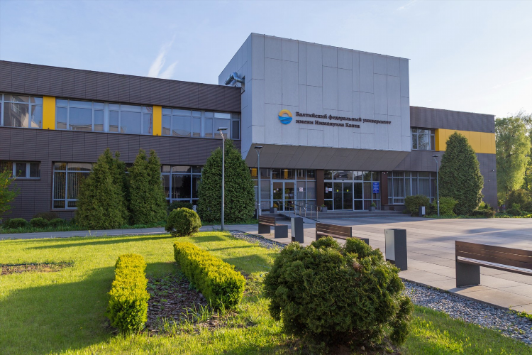 Университет имени канта в калининграде