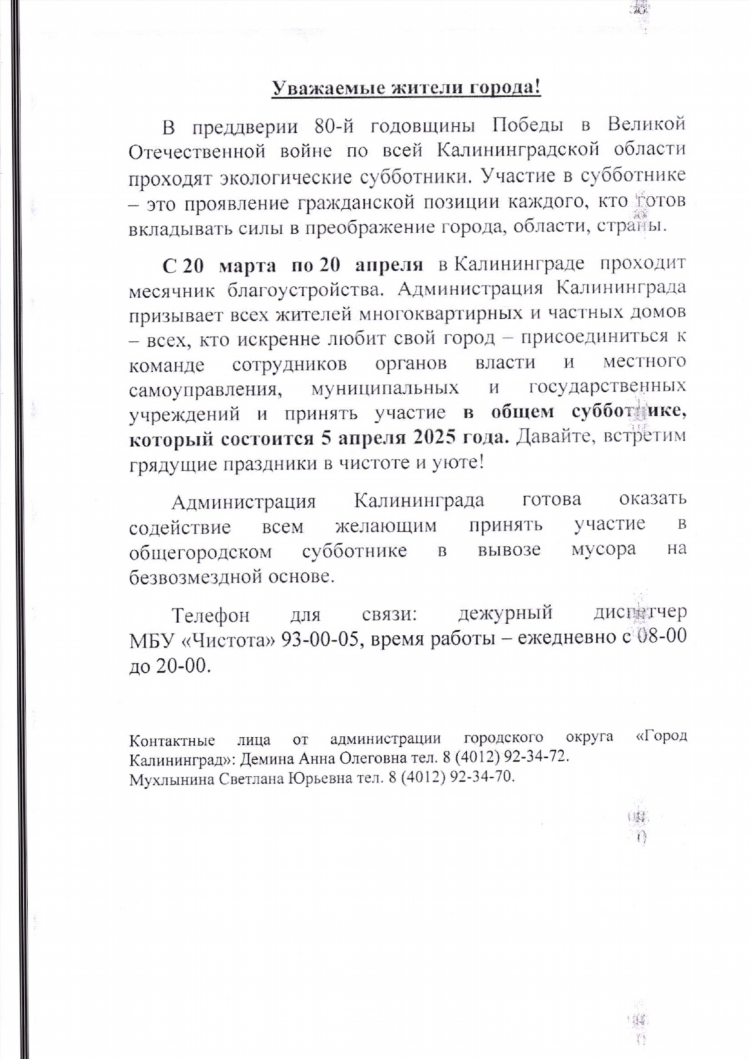 Управляющая компания калининград