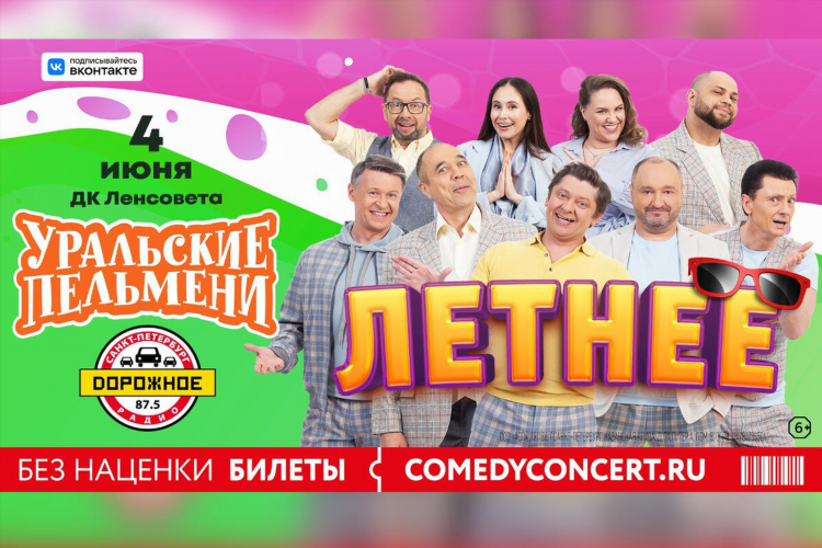 Уральские пельмени калининград