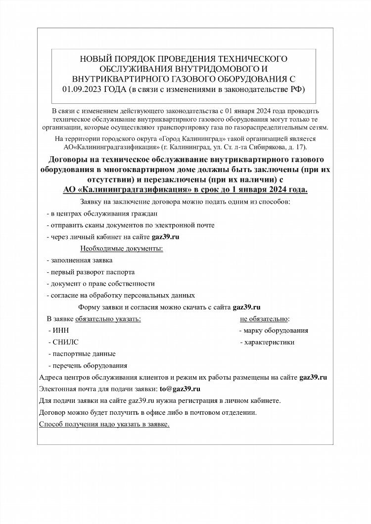 Водоканал личный кабинет калининград физического лица