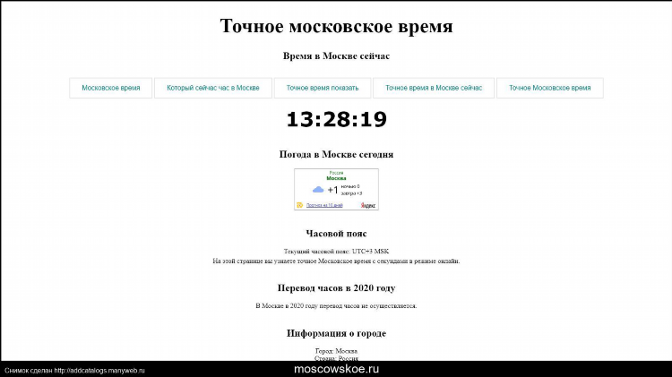 Время в калининграде сейчас точное