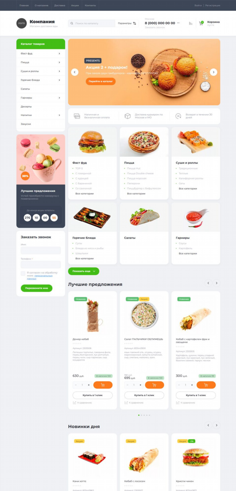 Заказ продуктов калининград
