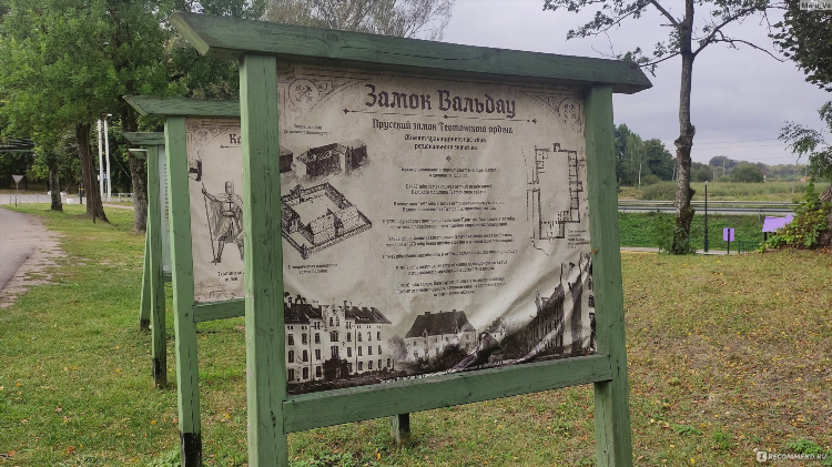 Замок вальдау калининград официальный сайт