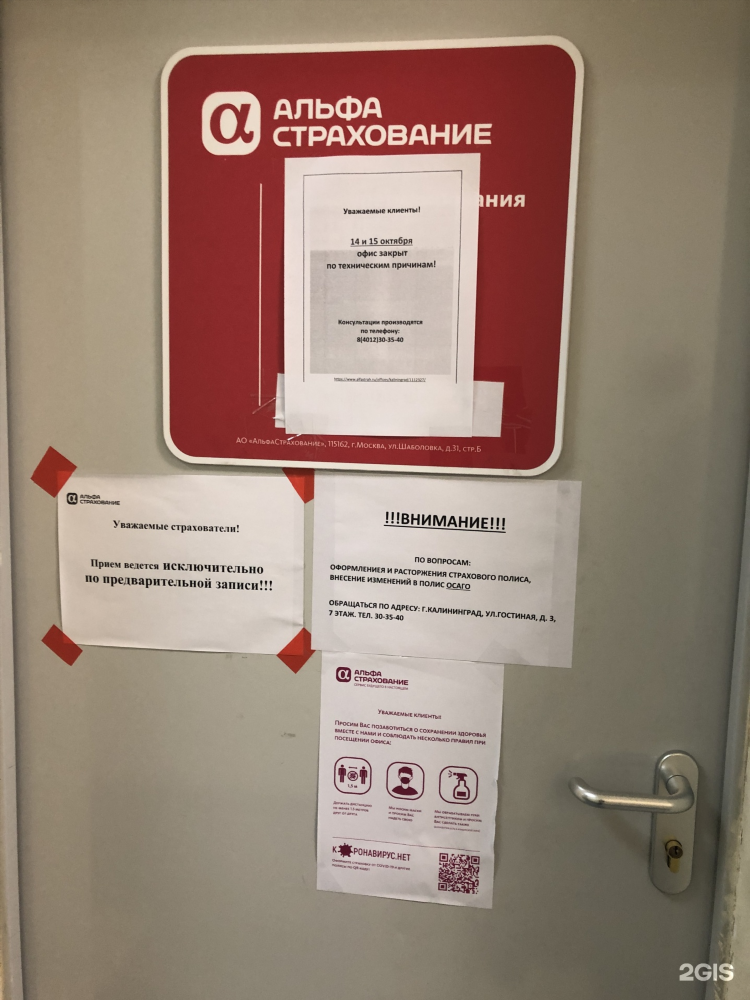 Зетта страхование калининград